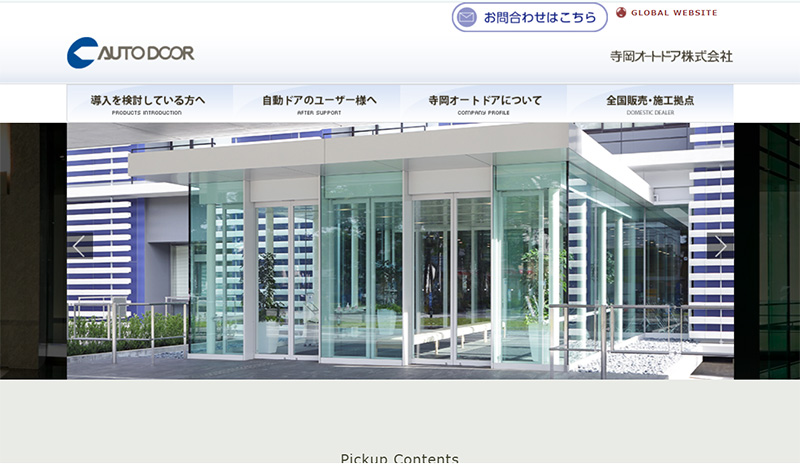 寺岡オート・ドアシステム株式会社