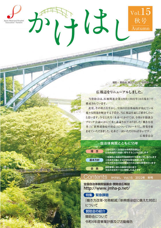 かけはしvol.15