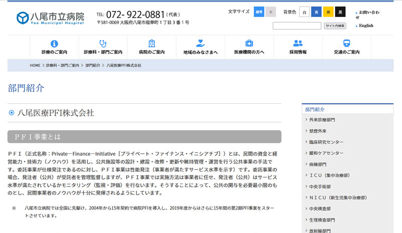 八尾医療PFI株式会社
